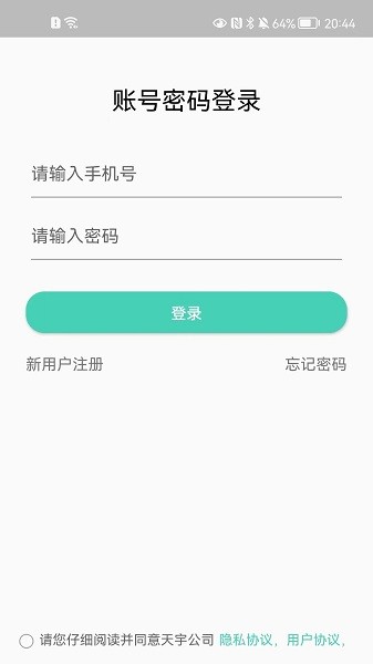 天宇公寓app