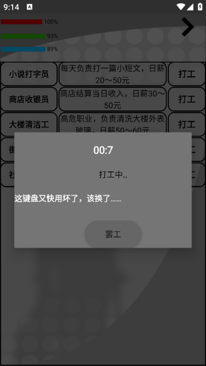我是一个打工仔手游图3