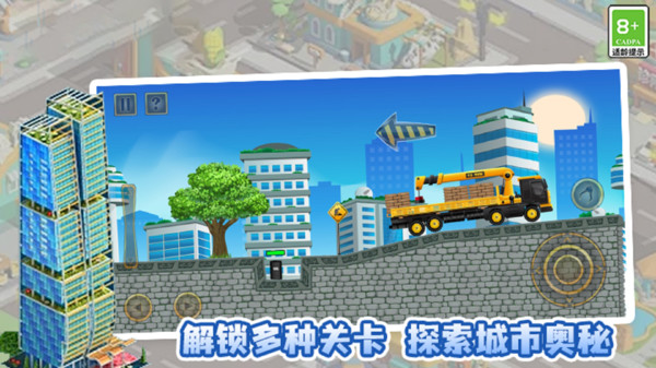 城市小小建造家游戏图1
