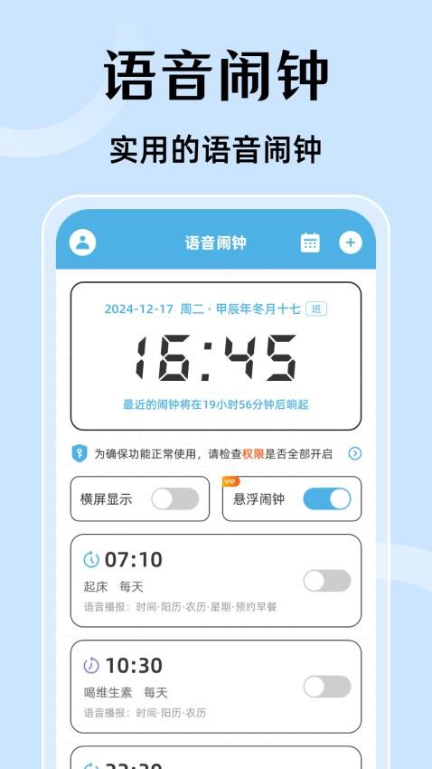 时间管理Time语音闹钟app图3