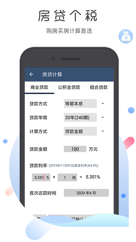 超级语音计算器软件图2