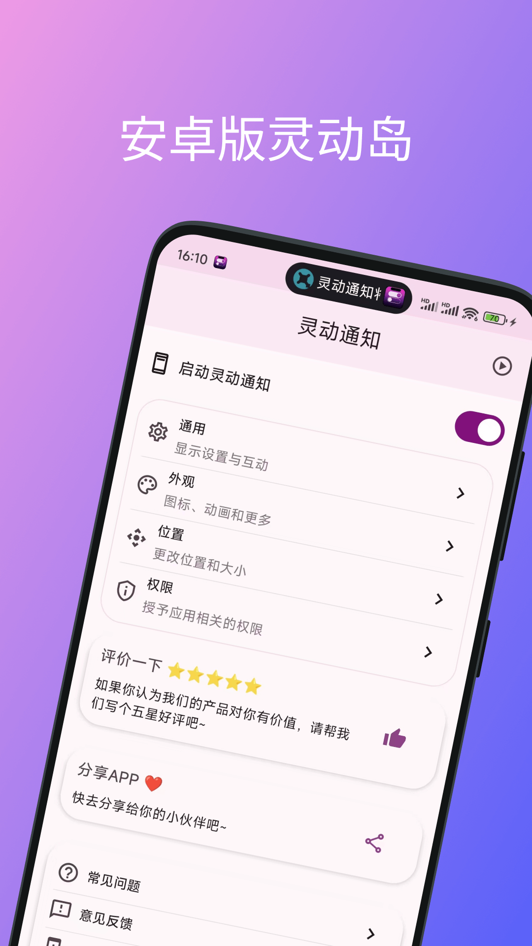 灵动通知app图2