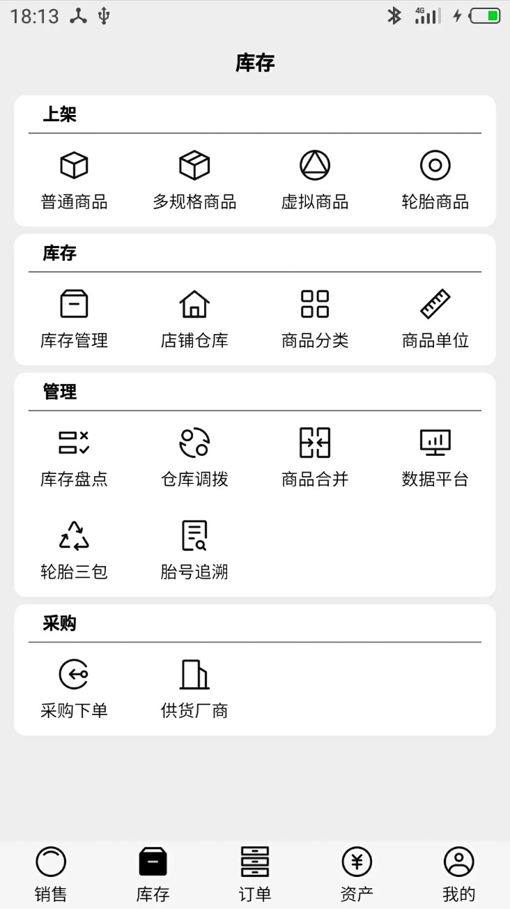宙森轮胎进销手机版图2