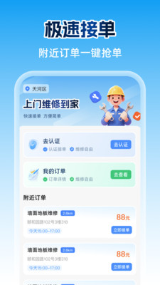上门维修到家手机版图4