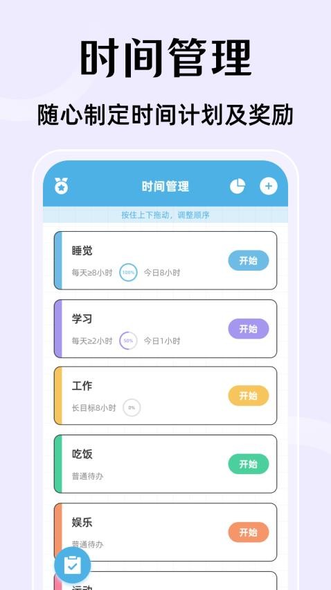 时间管理Time语音闹钟app