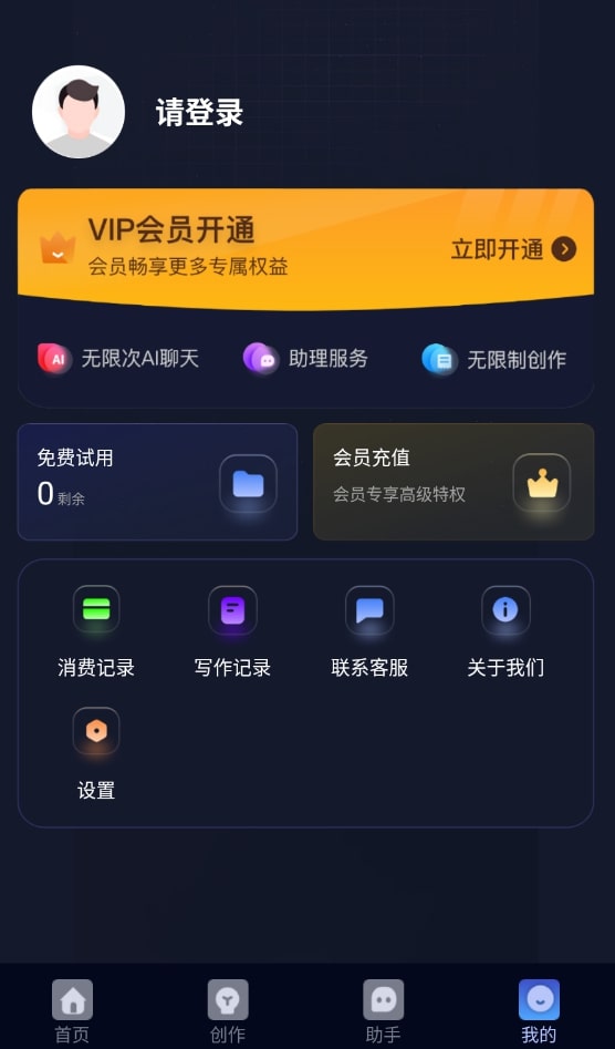 AI创作树app