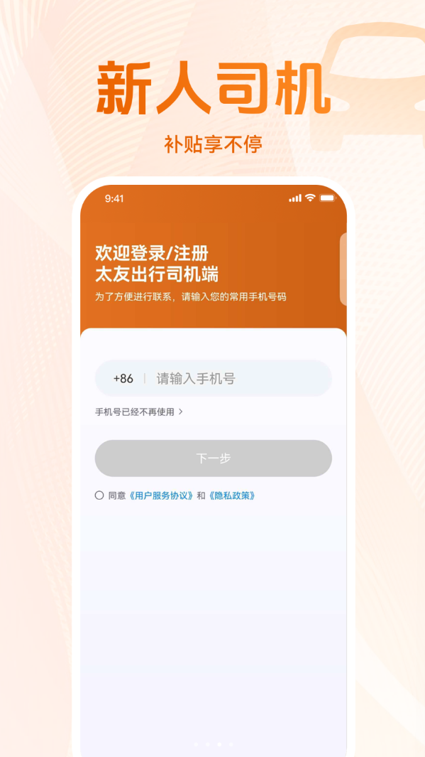 太友出行司机端最新版图3