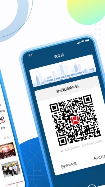 台州轨道app图2