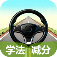 学法减分速练宝典app图标