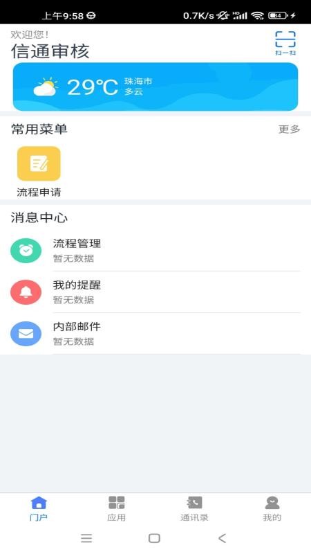 数智监理咨询管理平台app图1