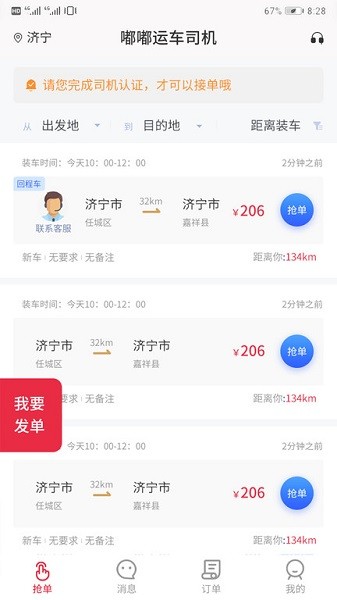 嘟嘟运车司机app图2