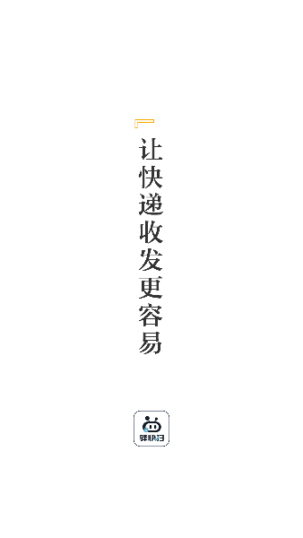驿快扫app图1