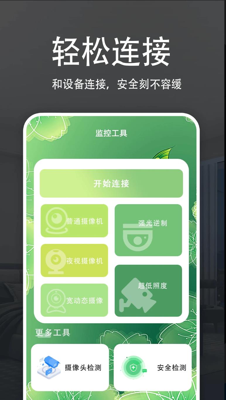 魔镜慧眼最新版