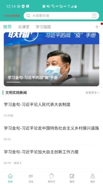 门头沟新时代app图1