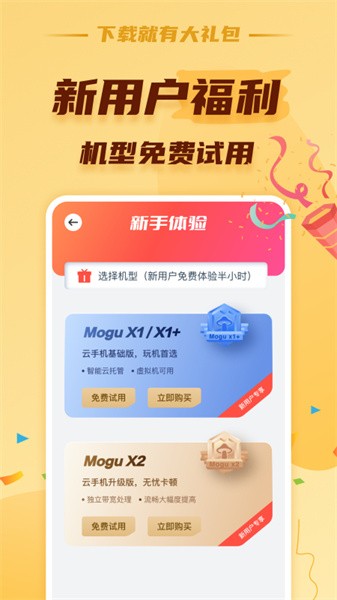 蘑菇云手机app图1