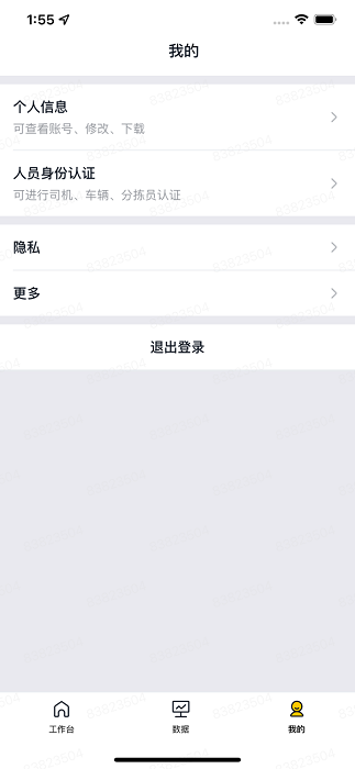 美团优选物流app图1