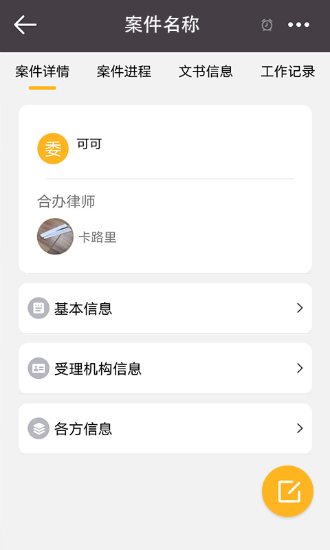 掌上律师app图4