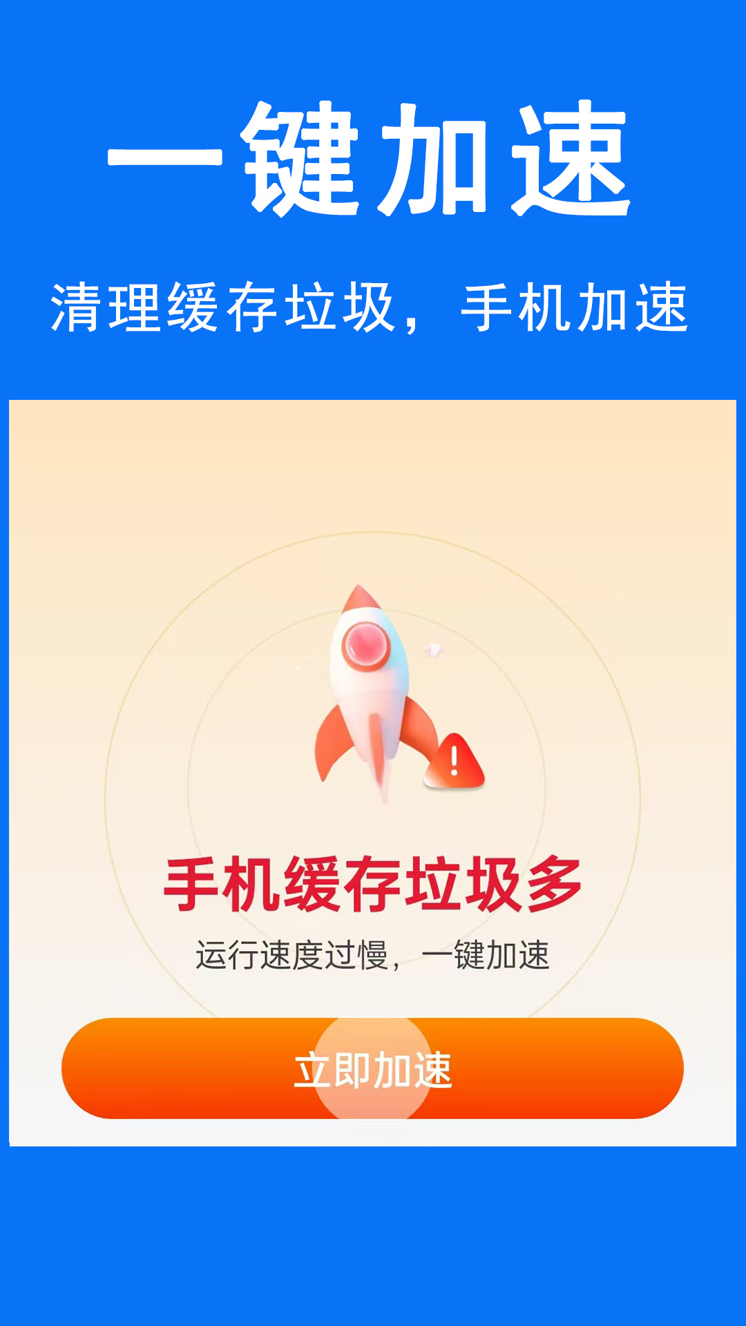 无忧清理大师app图2