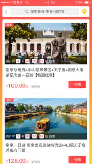莫愁旅游app图2