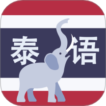 学泰语app图标