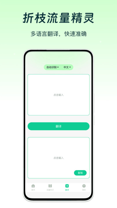 折枝流量精灵手机版