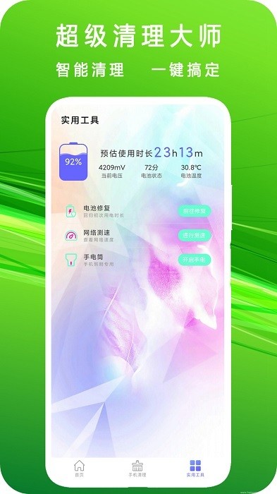 强力清理垃圾app图3