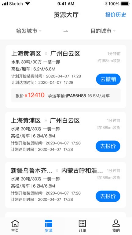 快运吧app图2