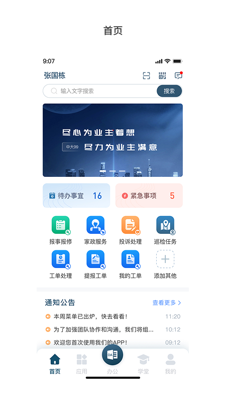 99运营app