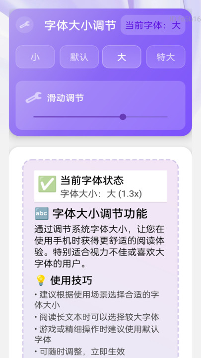 超清楚大字宝软件