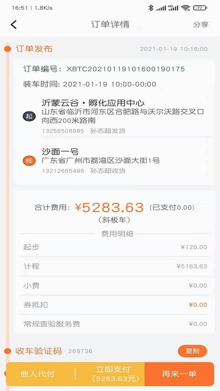 小板拖车app图3
