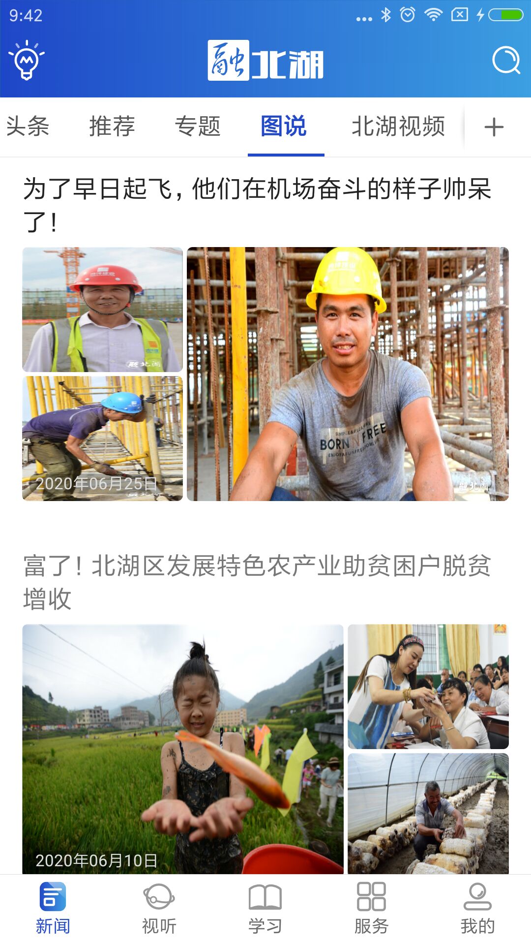 融北湖官网版图3