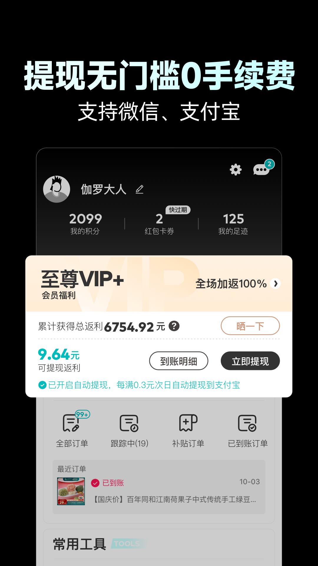 省钱玩家app图3