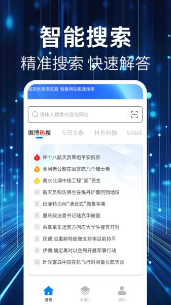 QU浏览器app图3