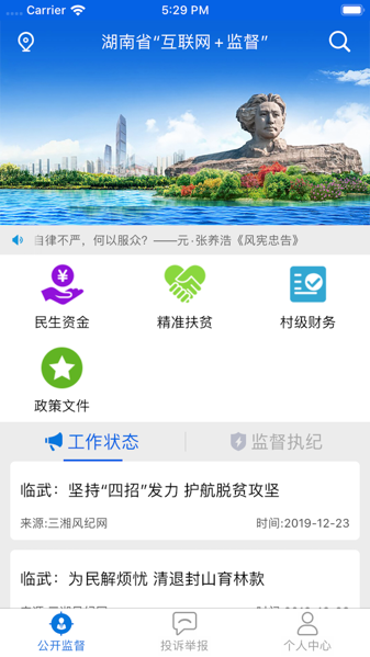 三湘e监督app图1