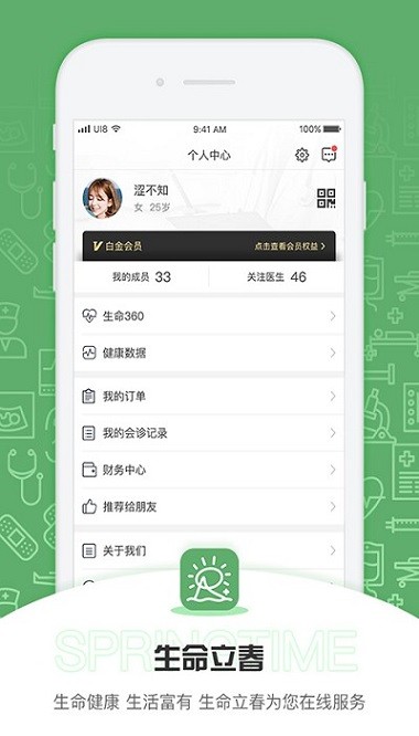生命立春app图2