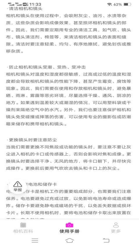 百川摄影知识app图3