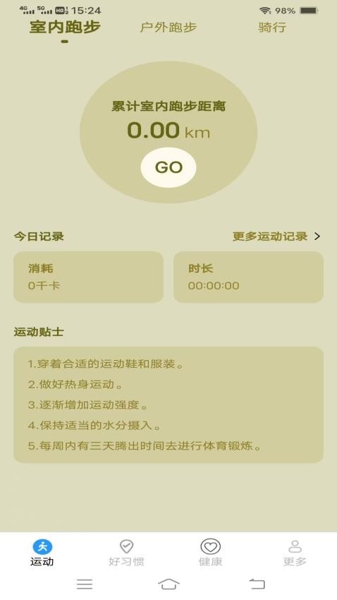 全民乐计步app