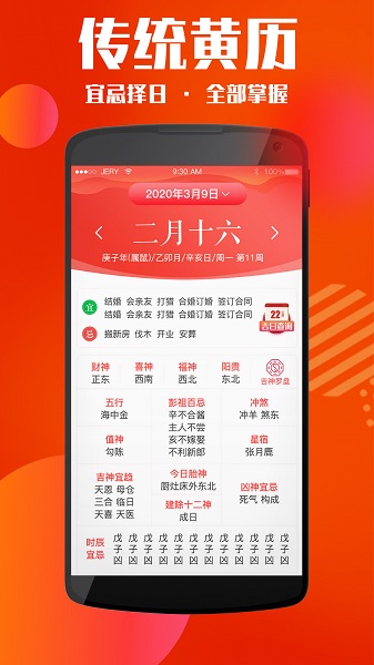 天气万年历app图1