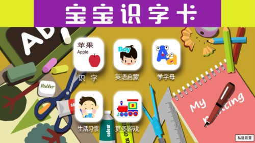 宝宝识字卡最新版图2