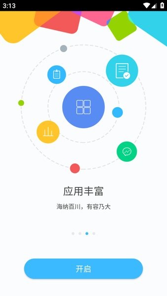 智慧柳钢app图2