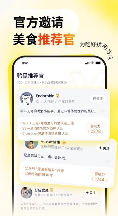 鸭觅app图1