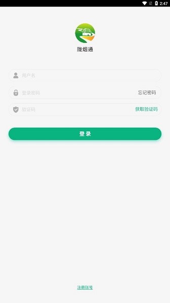陇烟通app图2