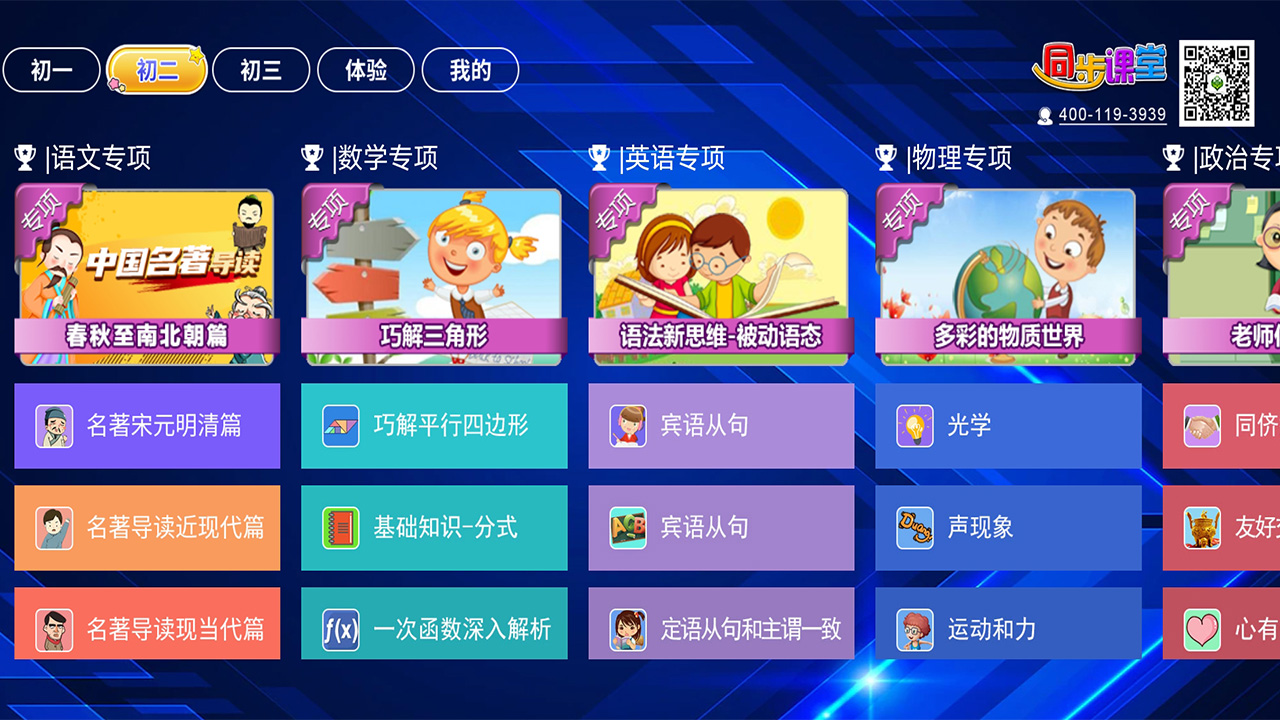 初中同步课堂官网版图3