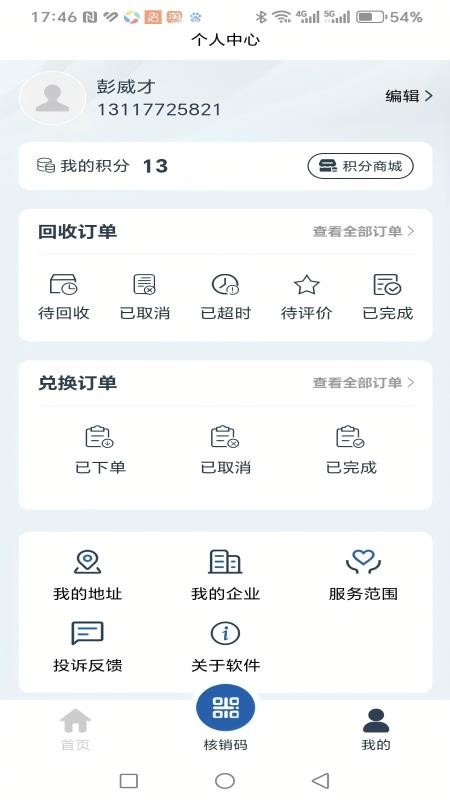 禾分类app图2