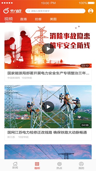 电力橙app图3