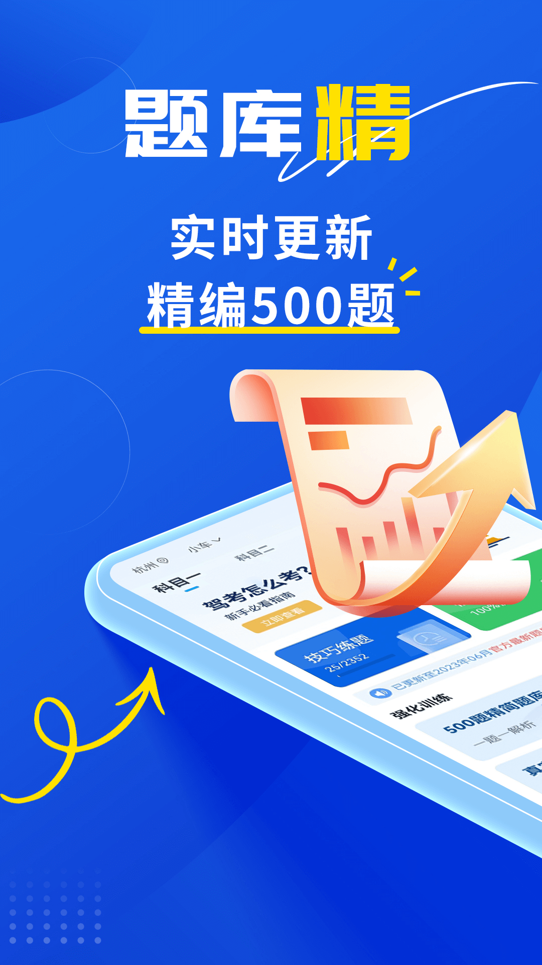 斑马驾考app图1