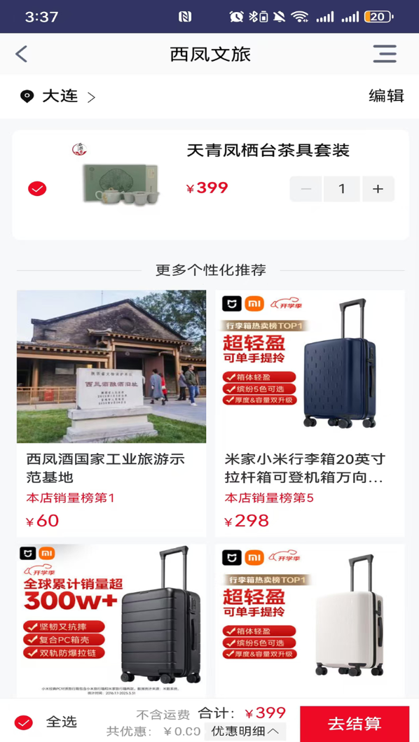 西凤文旅商城app