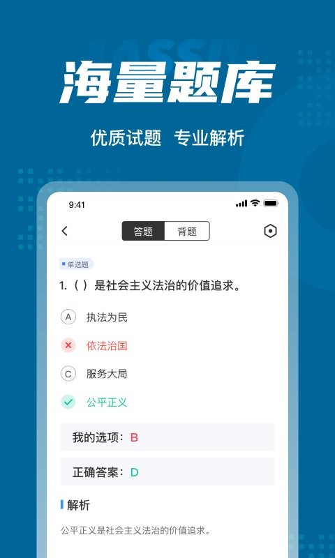 公安执法资格考试聚题库软件图3