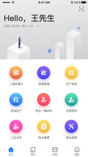 E居管家app图1