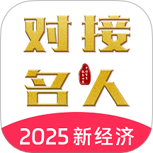 对接名人手机版图标
